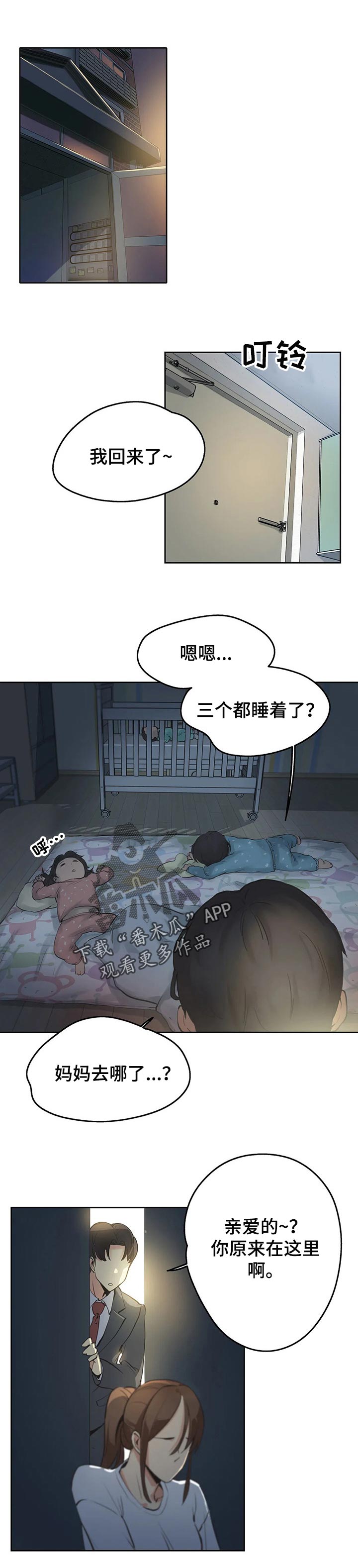 养家之人电影完整版hd漫画,第72章：相信他1图