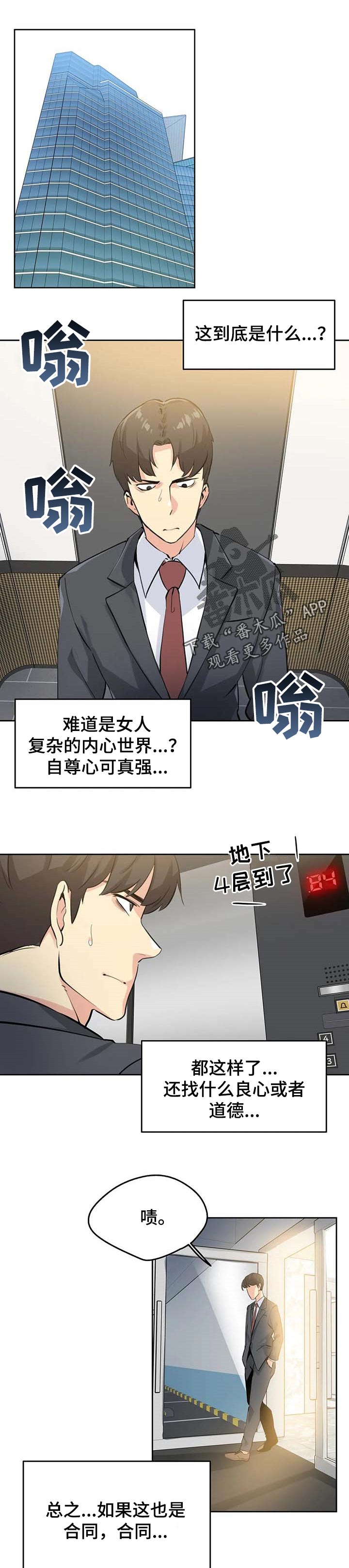 养家独宠25年漫画,第109章：压力很大1图