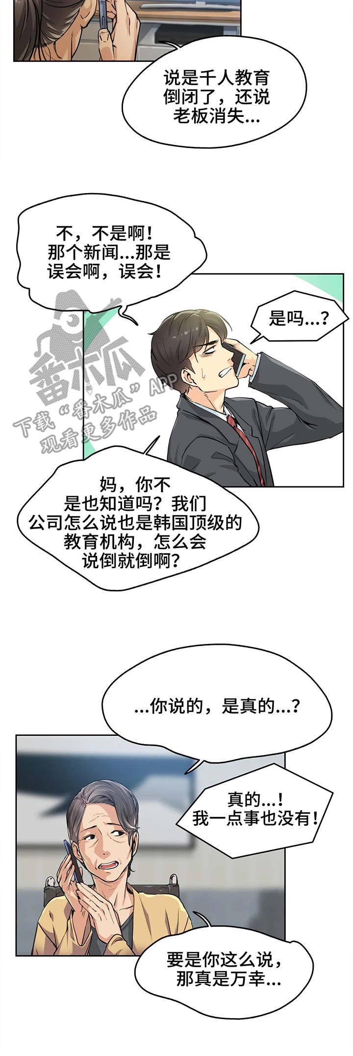 养家糊口完整版漫画,第5章：姐姐2图