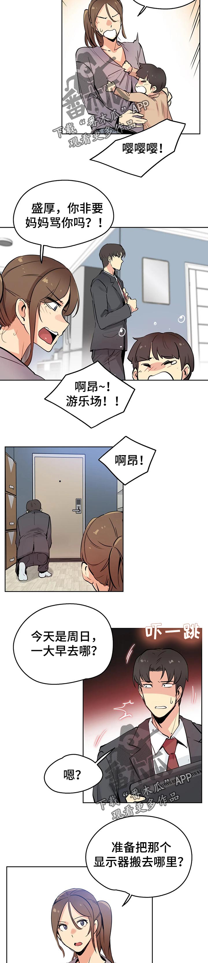 养家之人好书漫画,第48章：好事情1图