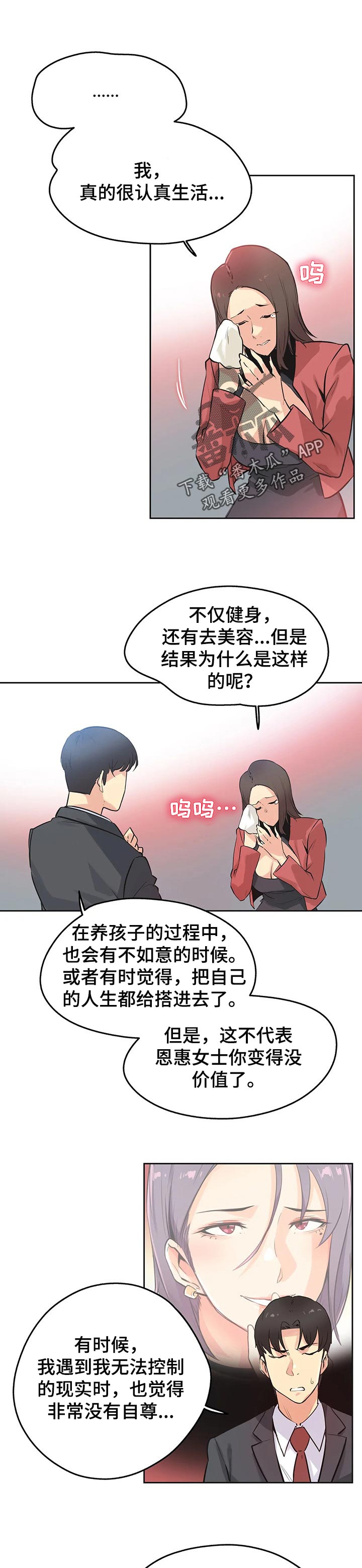 养家炒股漫画,第77章：赠送的车子1图