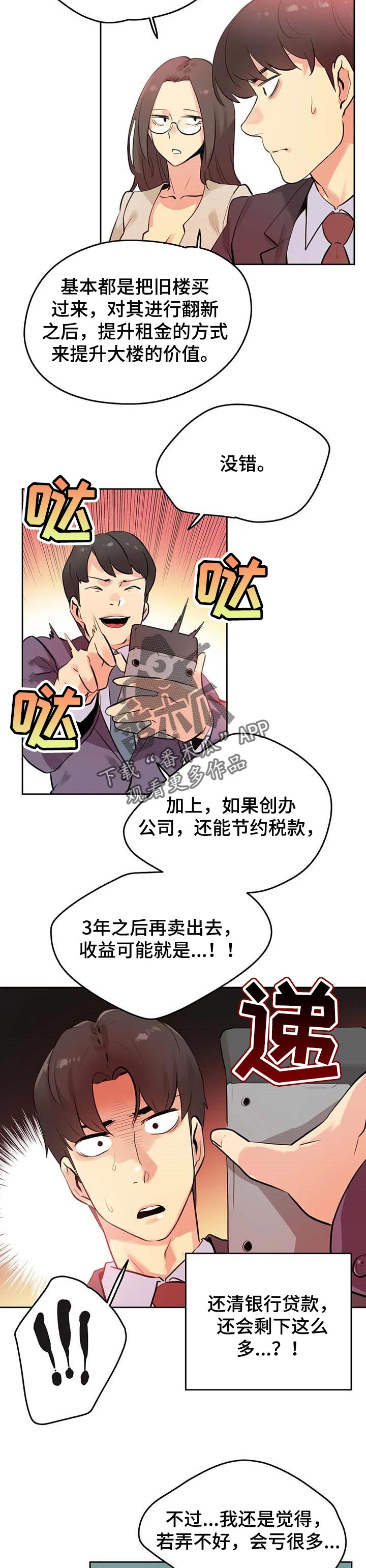 养家心法完整版pdf百度云漫画,第104章：单独表示诚意2图