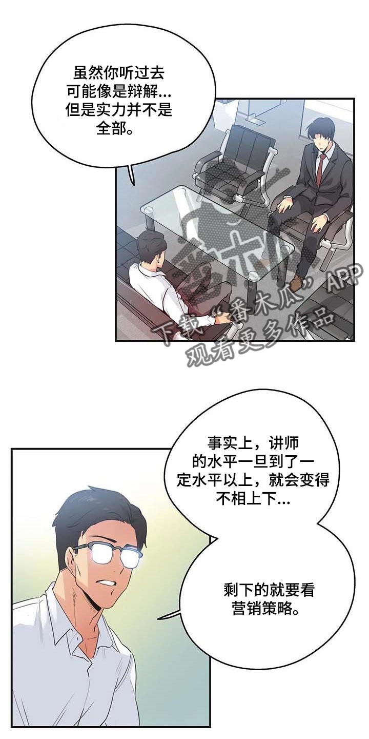 养家心法全集解读漫画,第140章：第一讲师1图