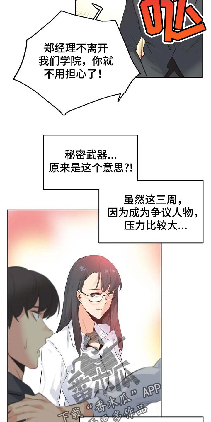 养家之路[重生漫画,第136章：秘密武器1图