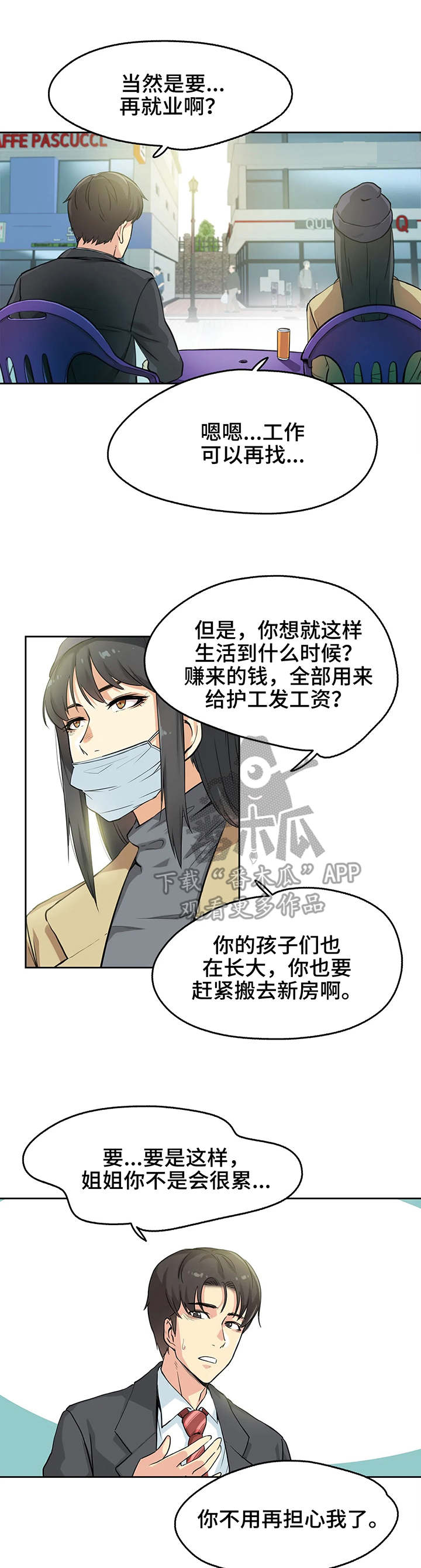 养家之人普通话版漫画,第6章：白血病1图