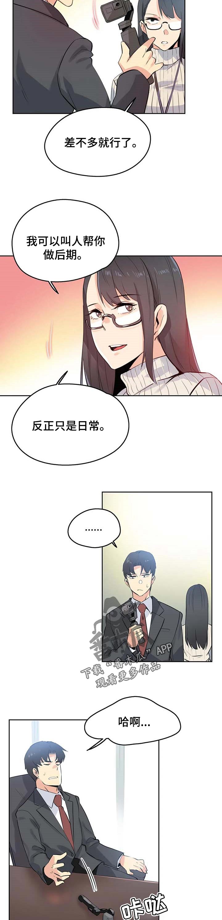 养家活口和养家糊口区别漫画,第112章：怀孕概率1图