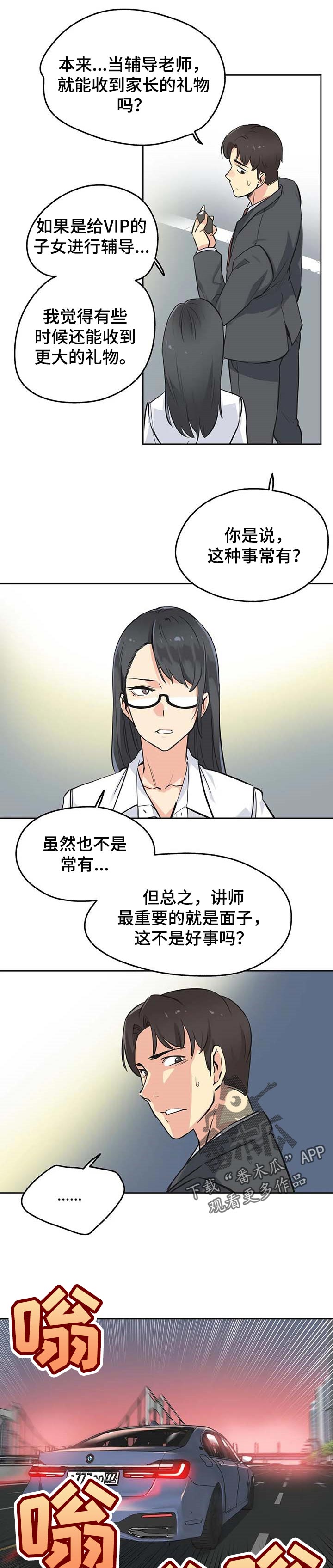 养家之人电影完整版hd漫画,第78章：有价值1图