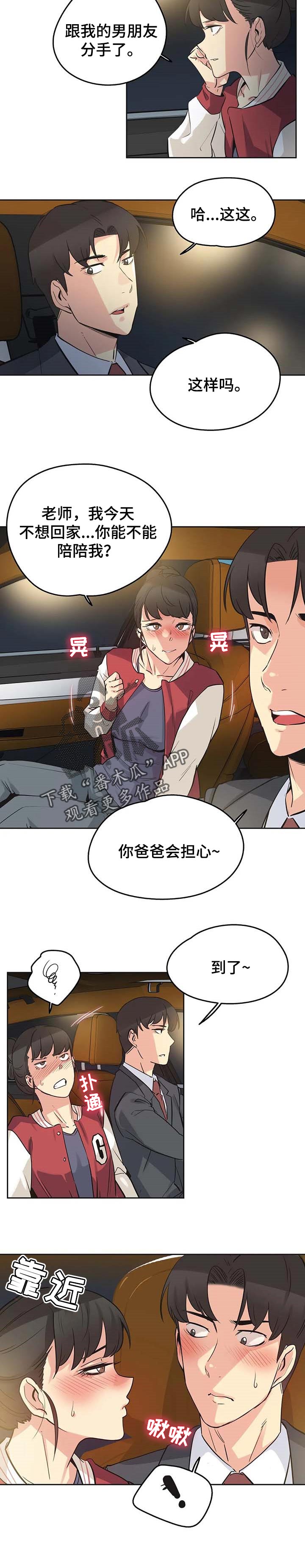 养家糊口的意思漫画,第91章：当做女儿一样2图