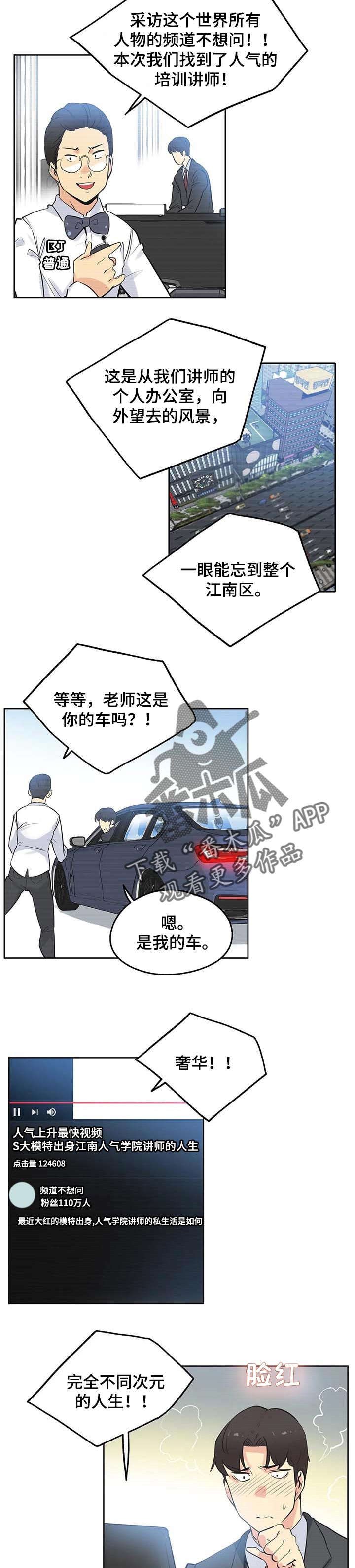 养家活口漫画,第90章：研究教学1图