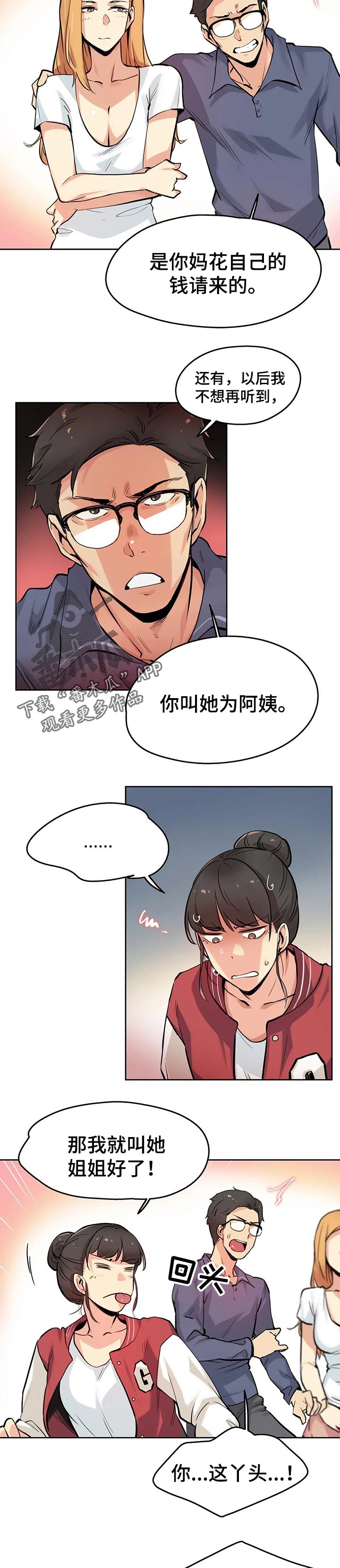 养家对梅志强好吗漫画,第45章：离职了1图