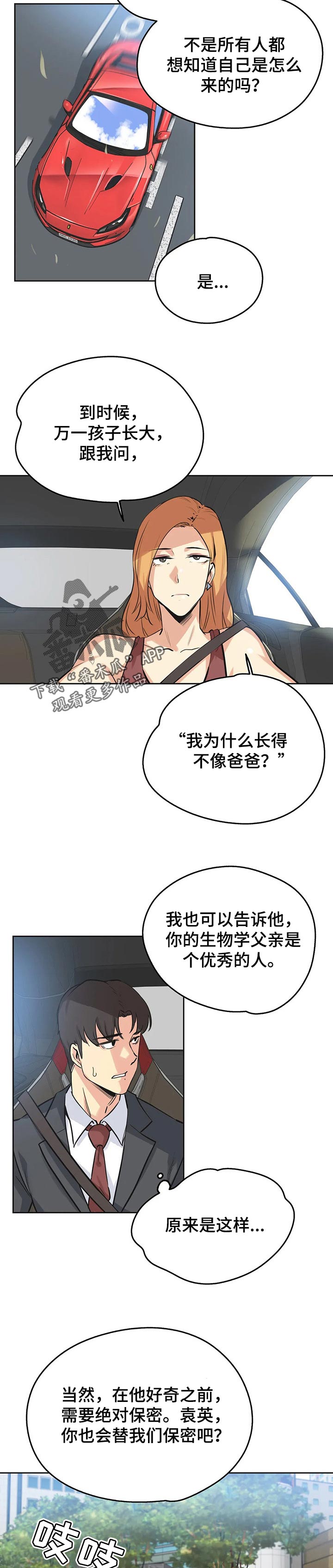 养家心法完整版pdf百度云漫画,第75章：帅气的女人2图