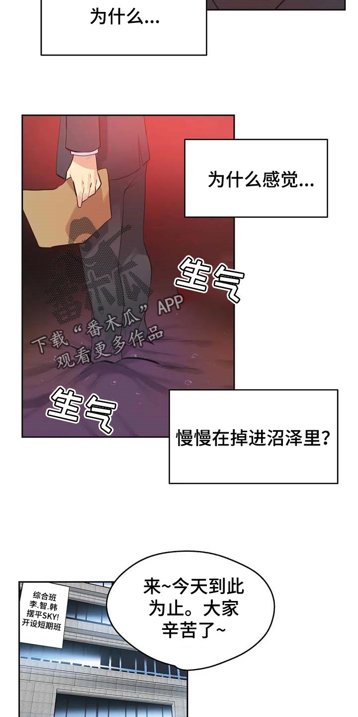 养家糊口歌曲原唱漫画,第151章：陷入沼泽2图