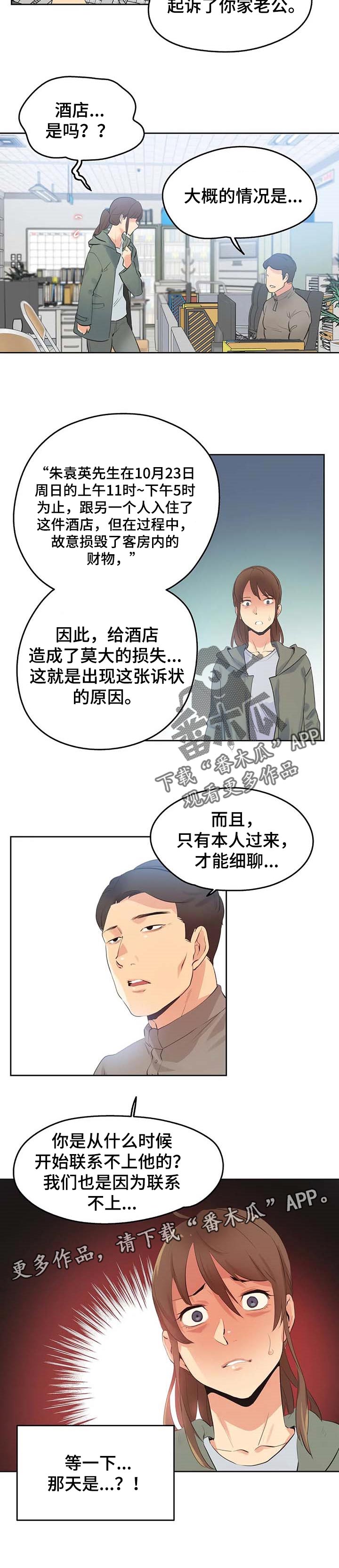 养家猫对人体有没有伤害漫画,第122章：警方通报1图