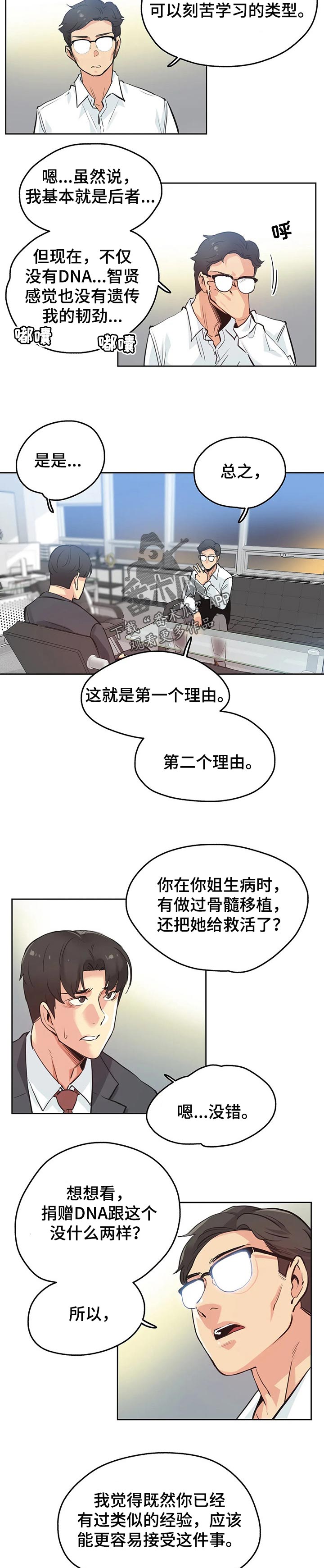 养家糊口电影免费漫画,第58章：三个原因2图