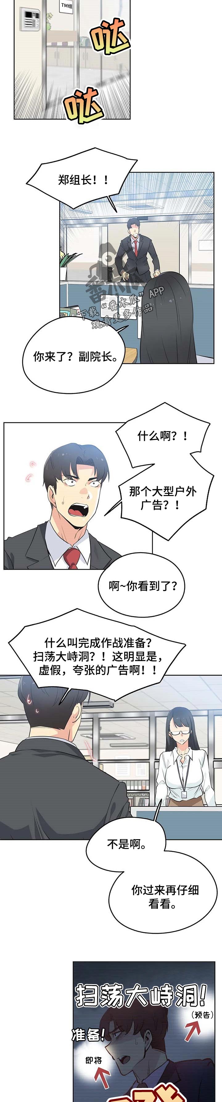 养家心法完整版漫画,第89章：准艺人2图