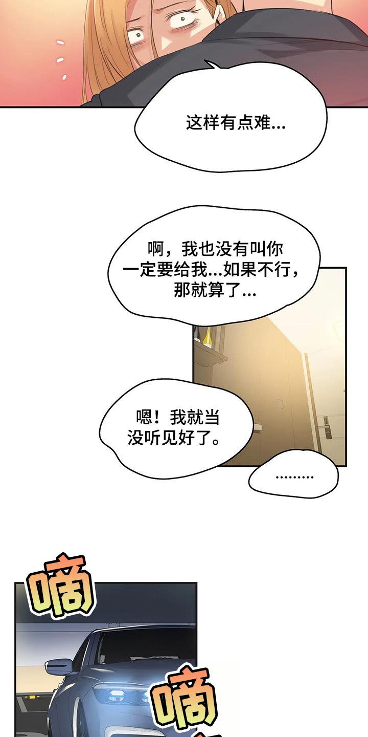 养家糊口韩剧漫画,第142章：不能再浪费机会2图