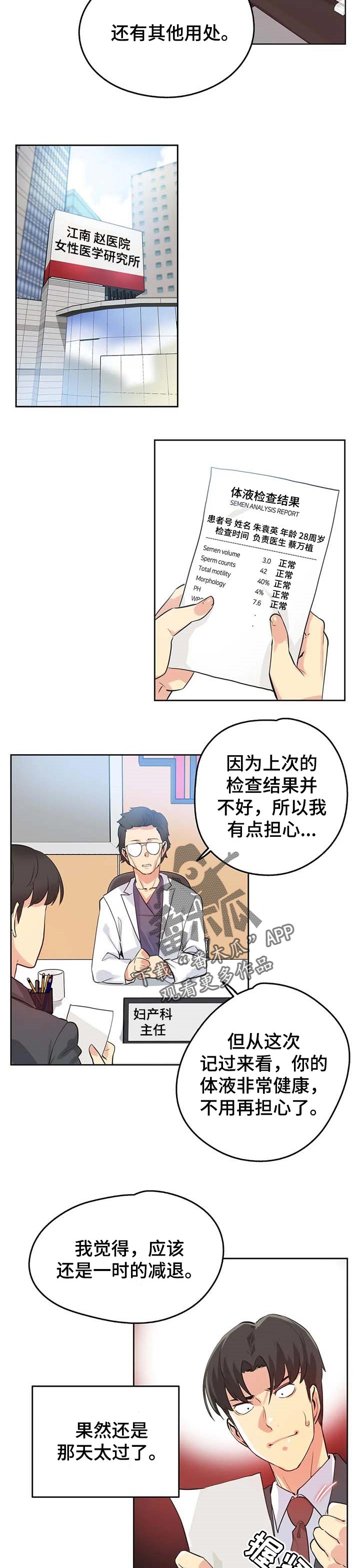 养家漫画,第95章：助理1图