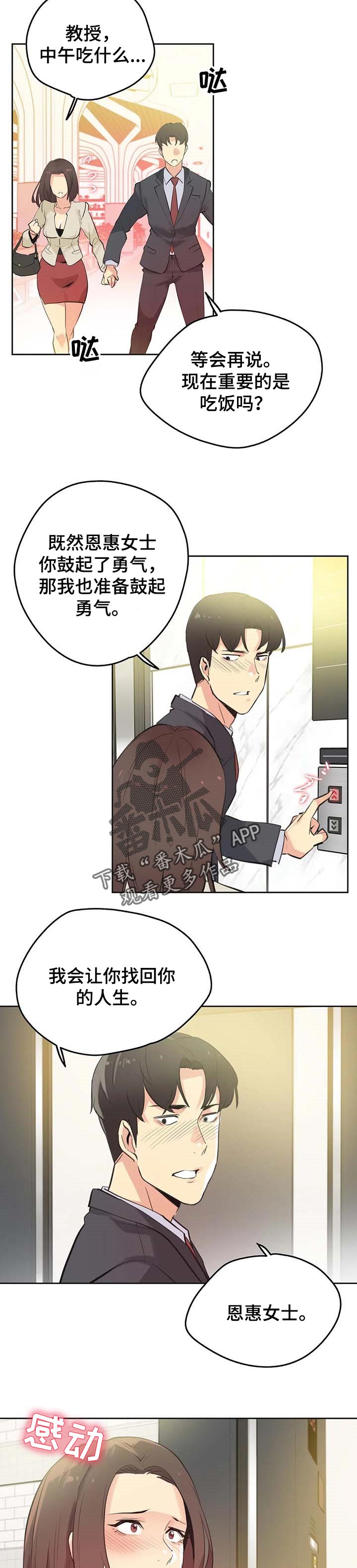 养家心法完整版电子版漫画,第102章：鼓起勇气2图