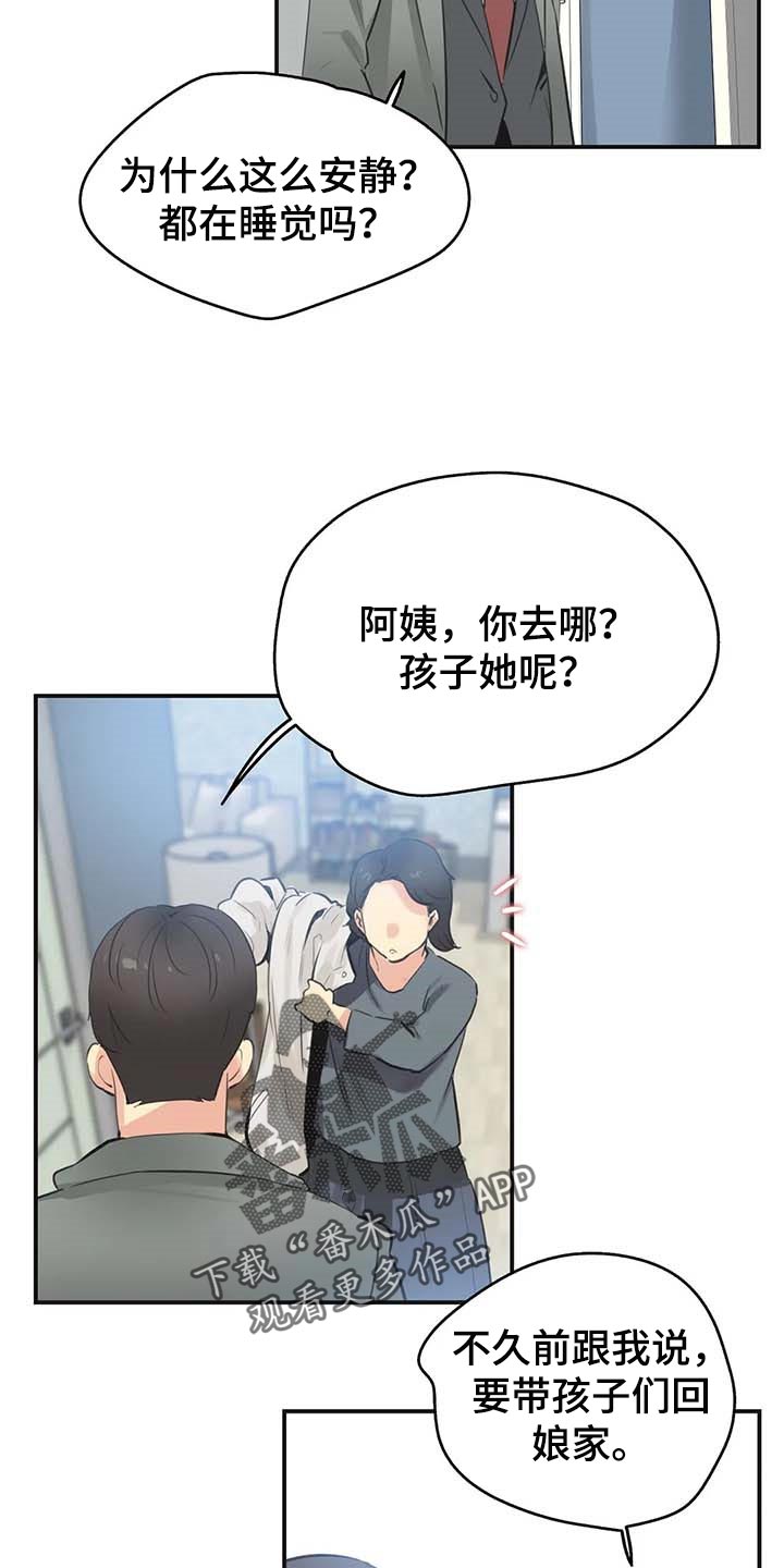 养家糊口歌曲原唱漫画,第145章：我不想再见到你1图