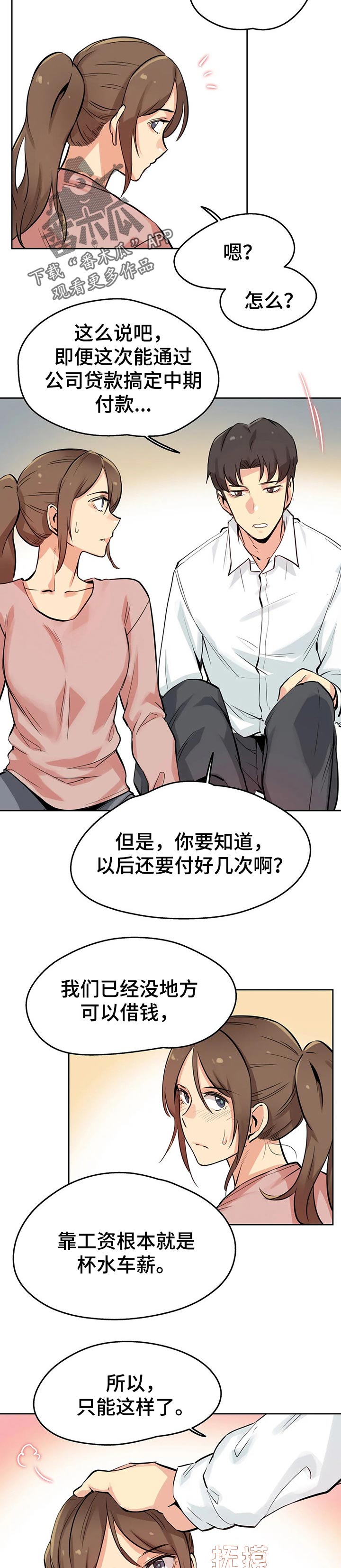 养家心法全集解读漫画,第46章：不用担心了1图