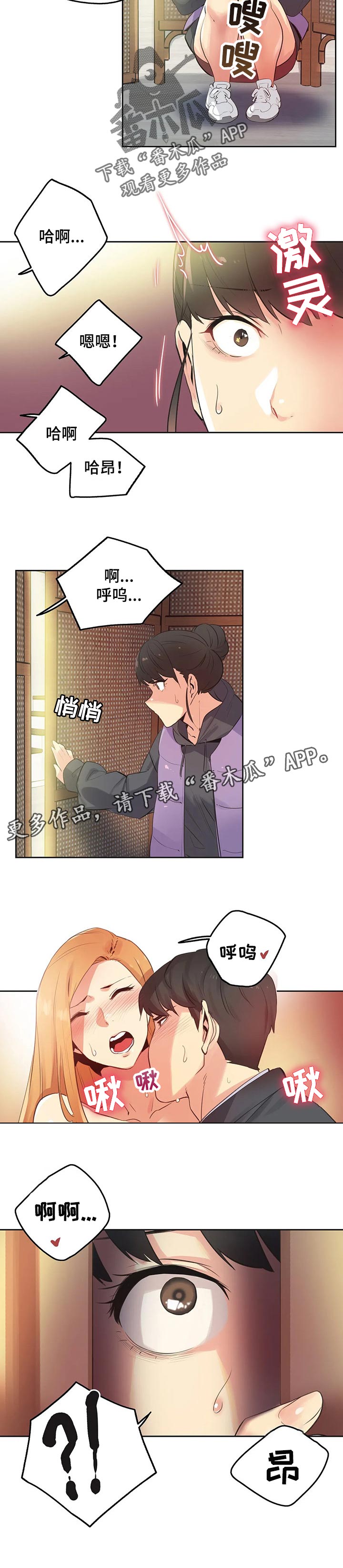 养家之人小说漫画,第118章：跟踪2图