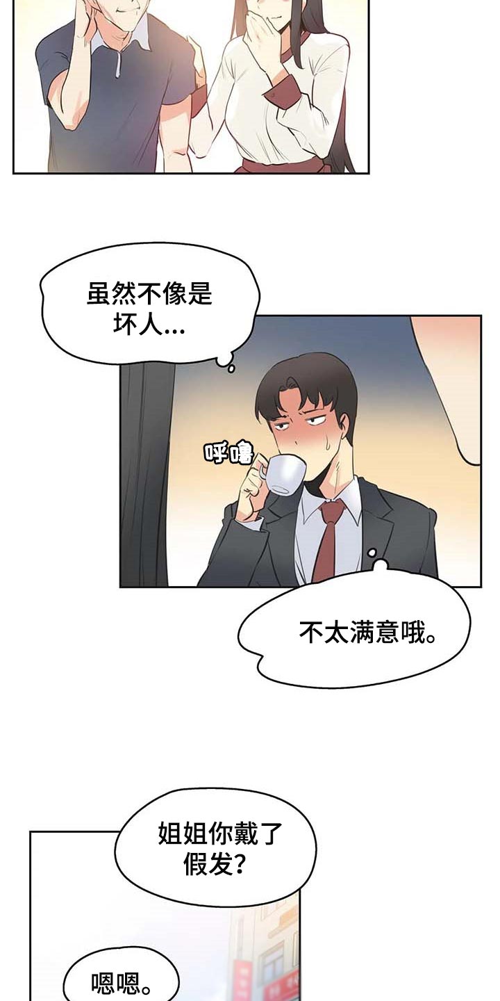 养家之人读后感漫画,第148章：只要姐姐能幸福2图