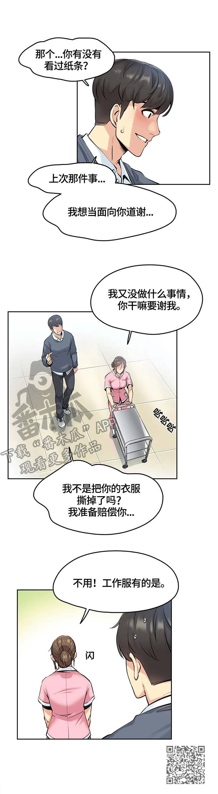 养家席位哪个营业部漫画,第8章：护士2图