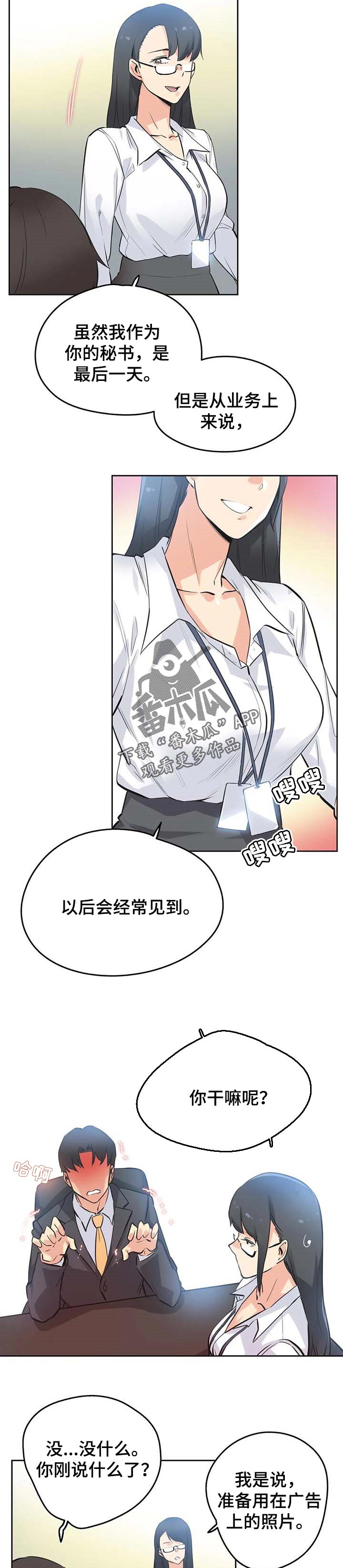 养家糊口的意思漫画,第83章：因为你2图