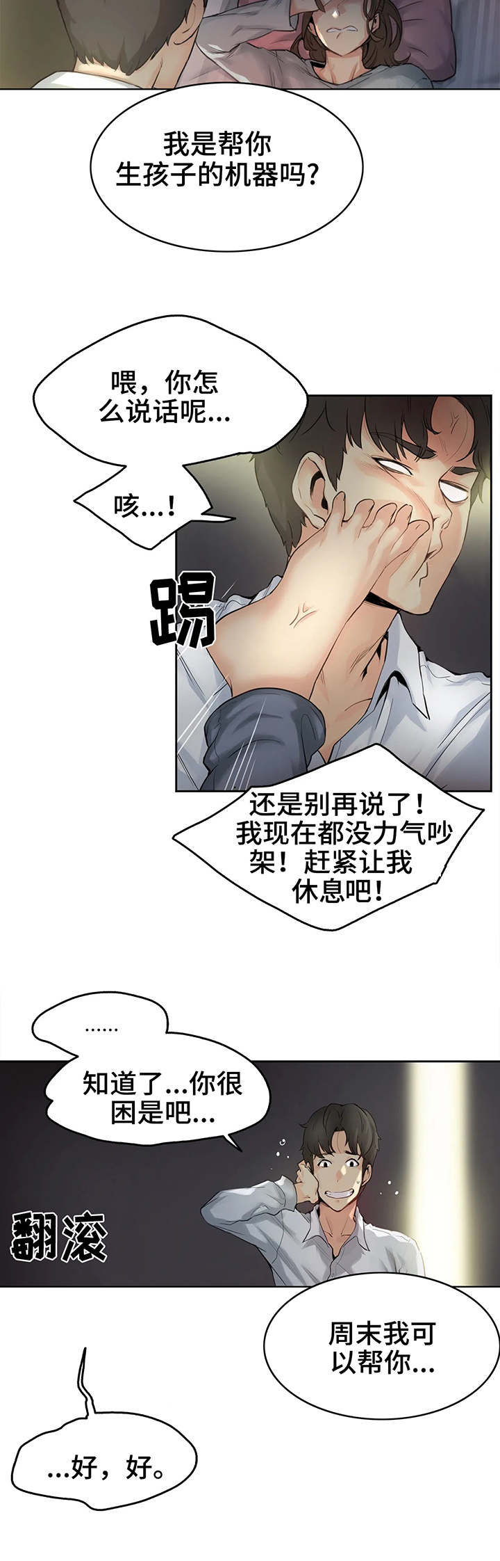 养家糊口的意思漫画,第1章：一家老小2图