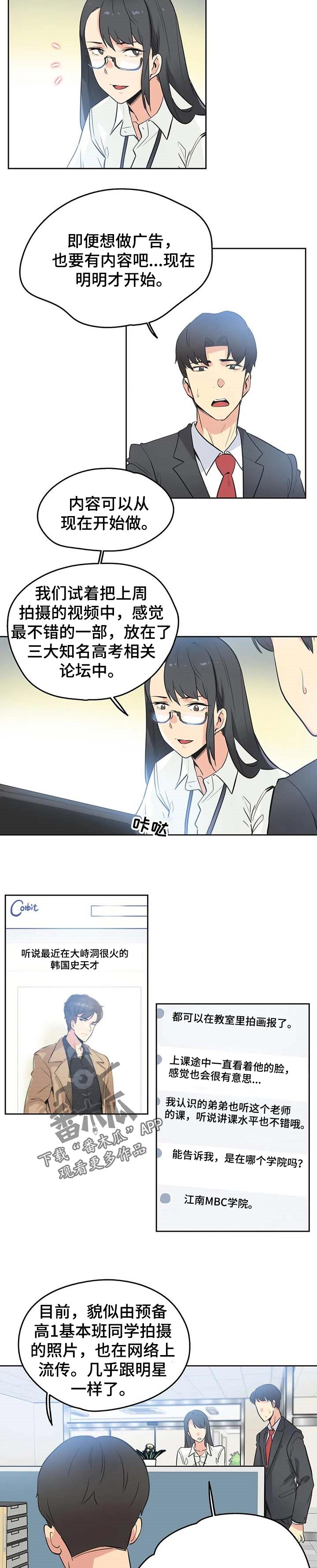 养家糊口韩剧漫画,第89章：准艺人2图