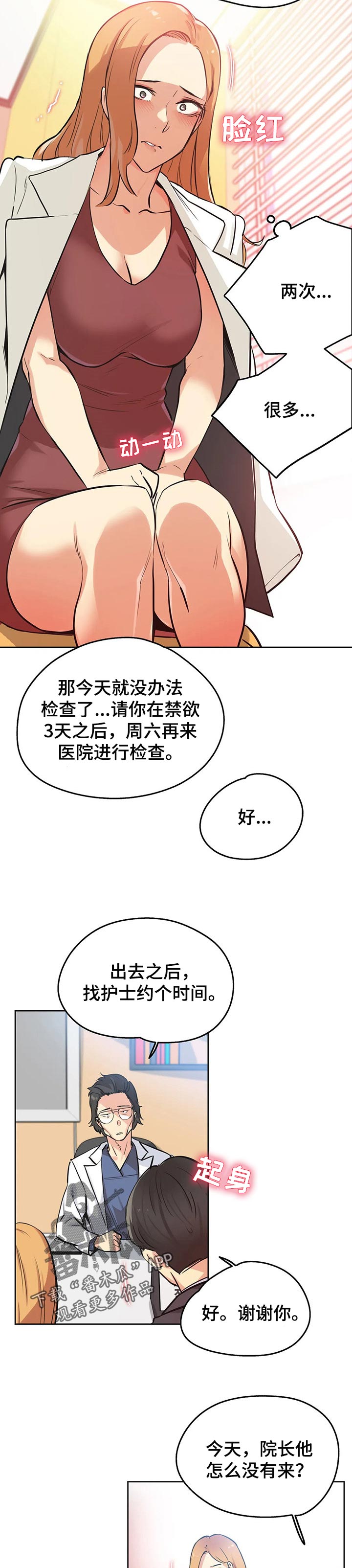 养家之人免费观看漫画,第74章：见面2图