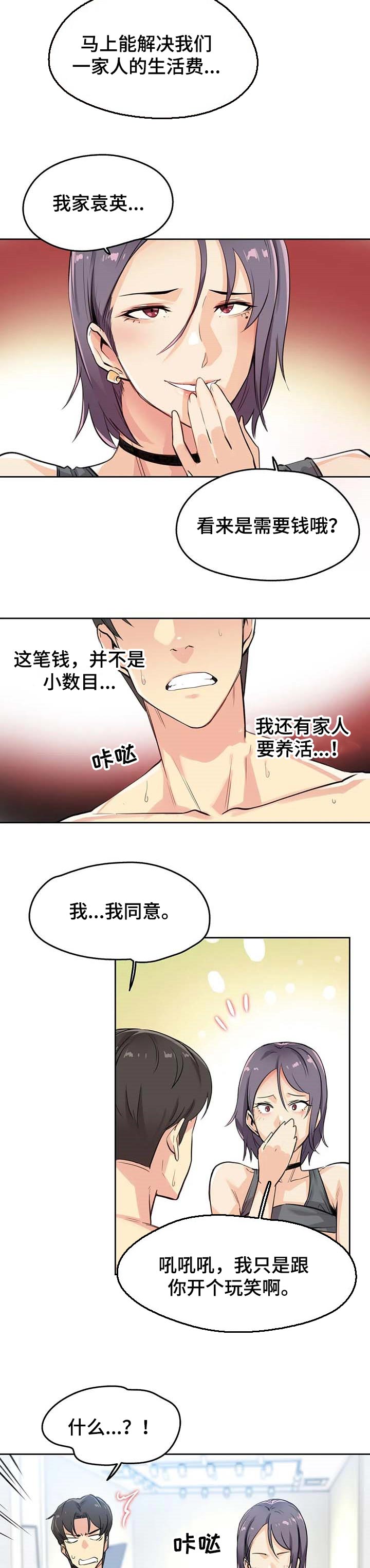 养家心法彩色版202页pdf漫画,第29章：生活费2图