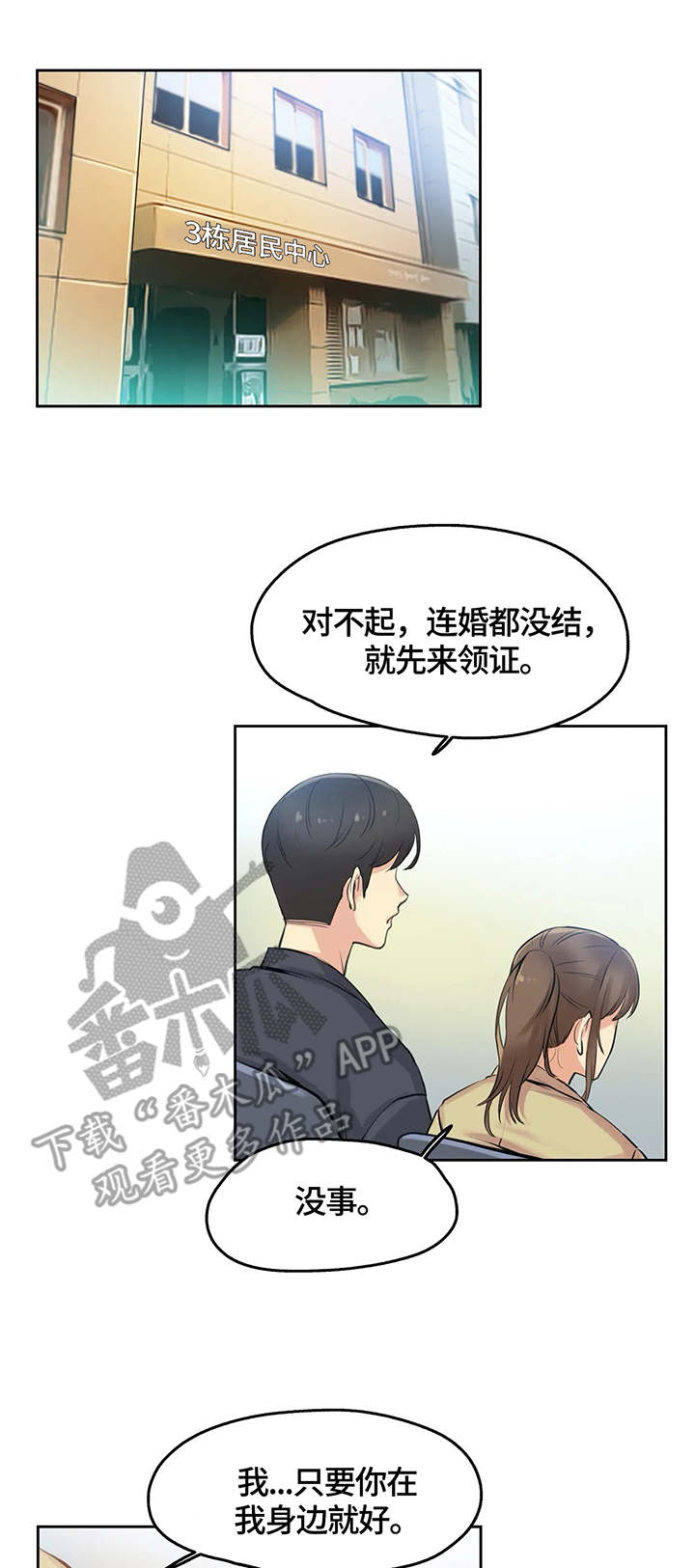 养家老师漫画,第14章：打工1图