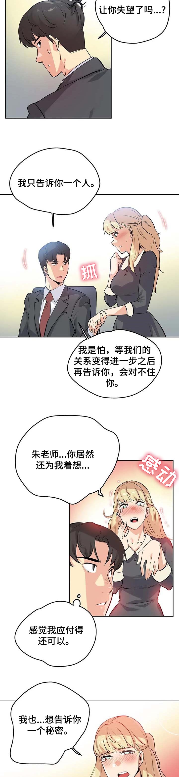 养家之人免费观看完整版漫画,第98章：分享秘密的关系2图