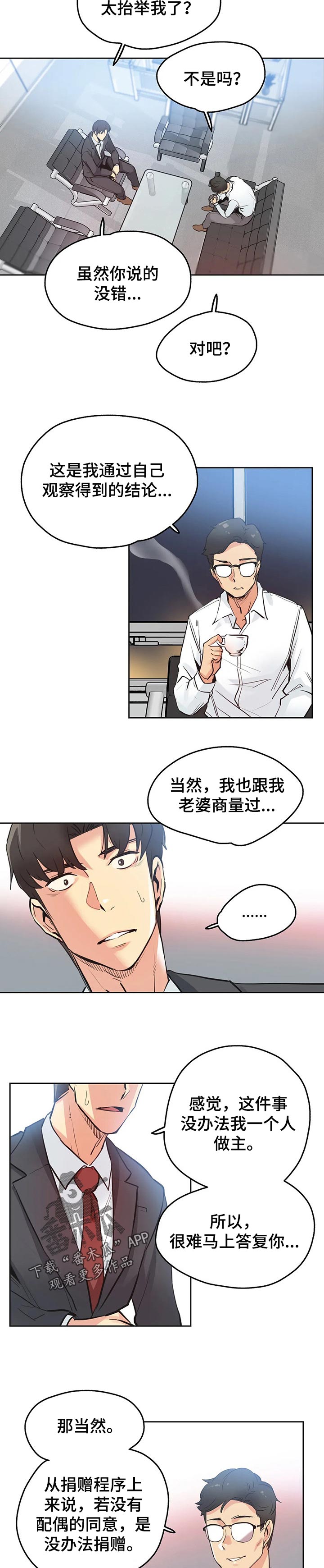 养家之人电影完整版免费观看漫画,第58章：三个原因1图