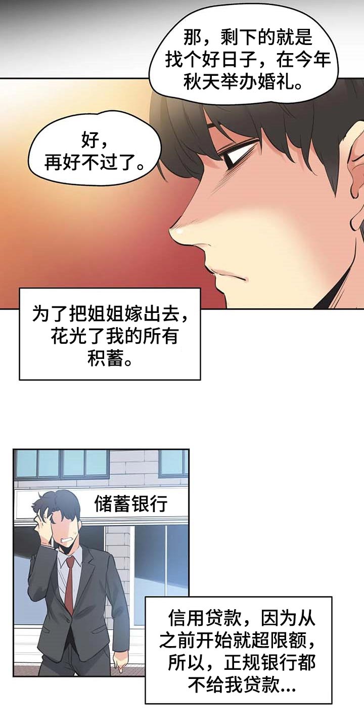 养家糊口电影免费漫画,第151章：陷入沼泽1图