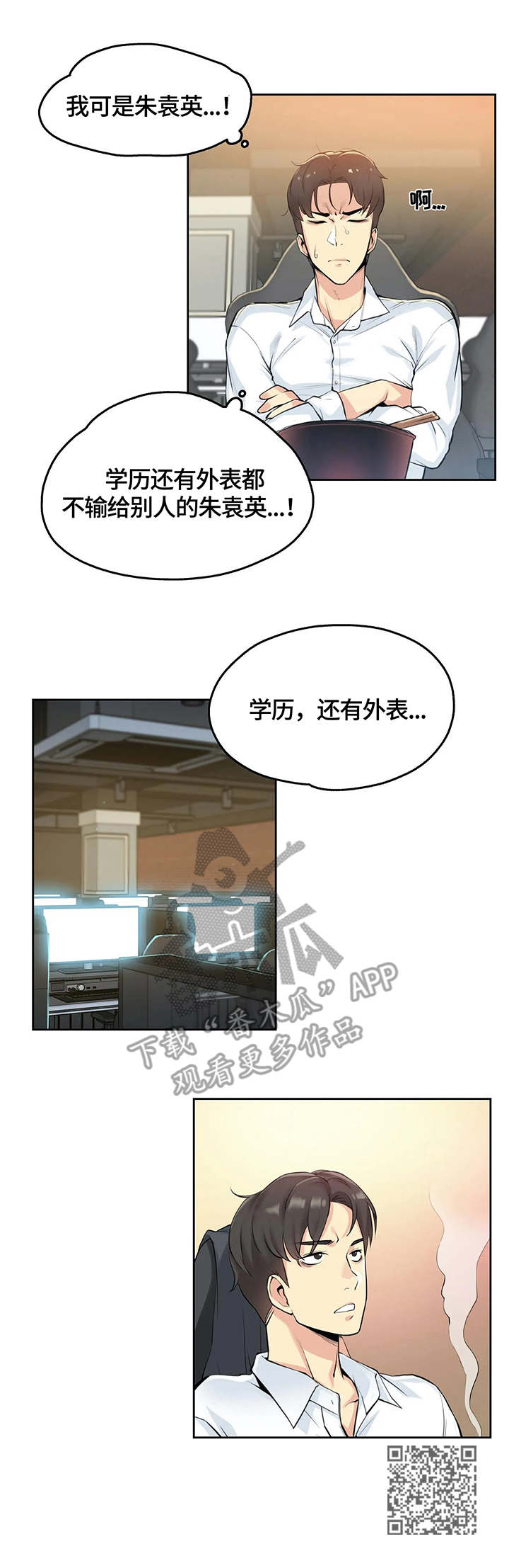 养家心法原文漫画,第14章：打工2图