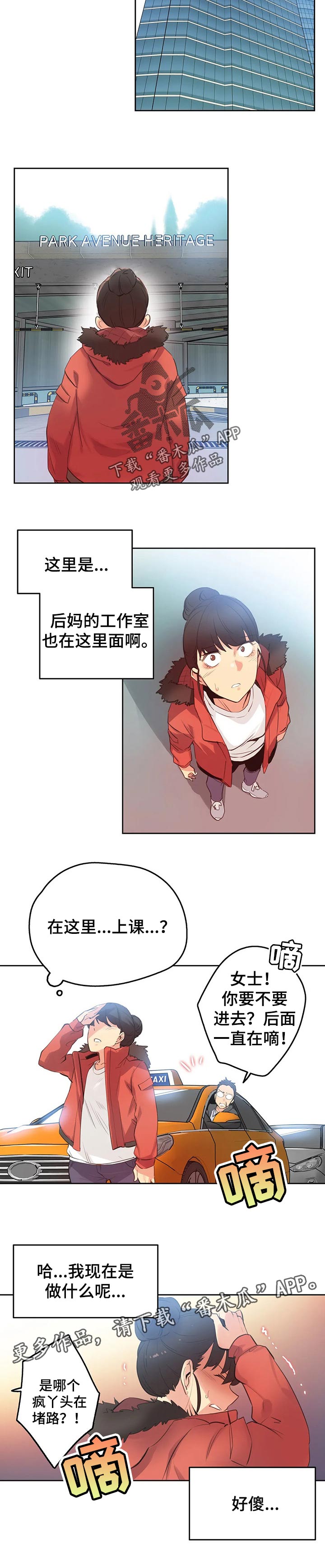 养家心法情绪流漫画,第116章：好傻2图