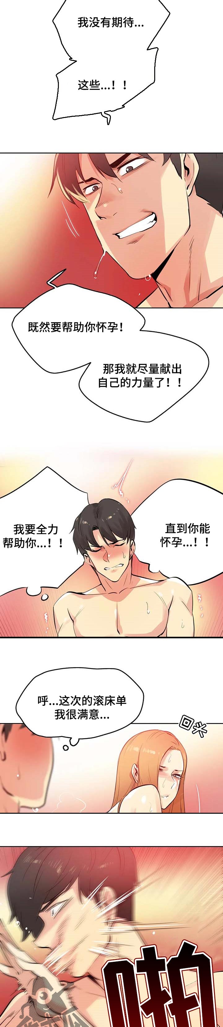 养家漫画,第108章：商务关系2图