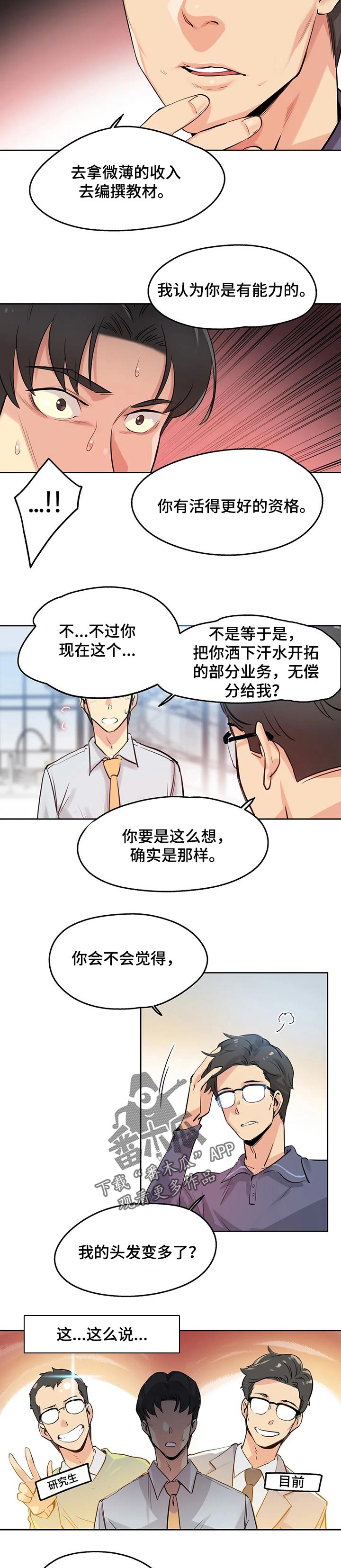 养家活口漫画,第41章：更好的资格1图