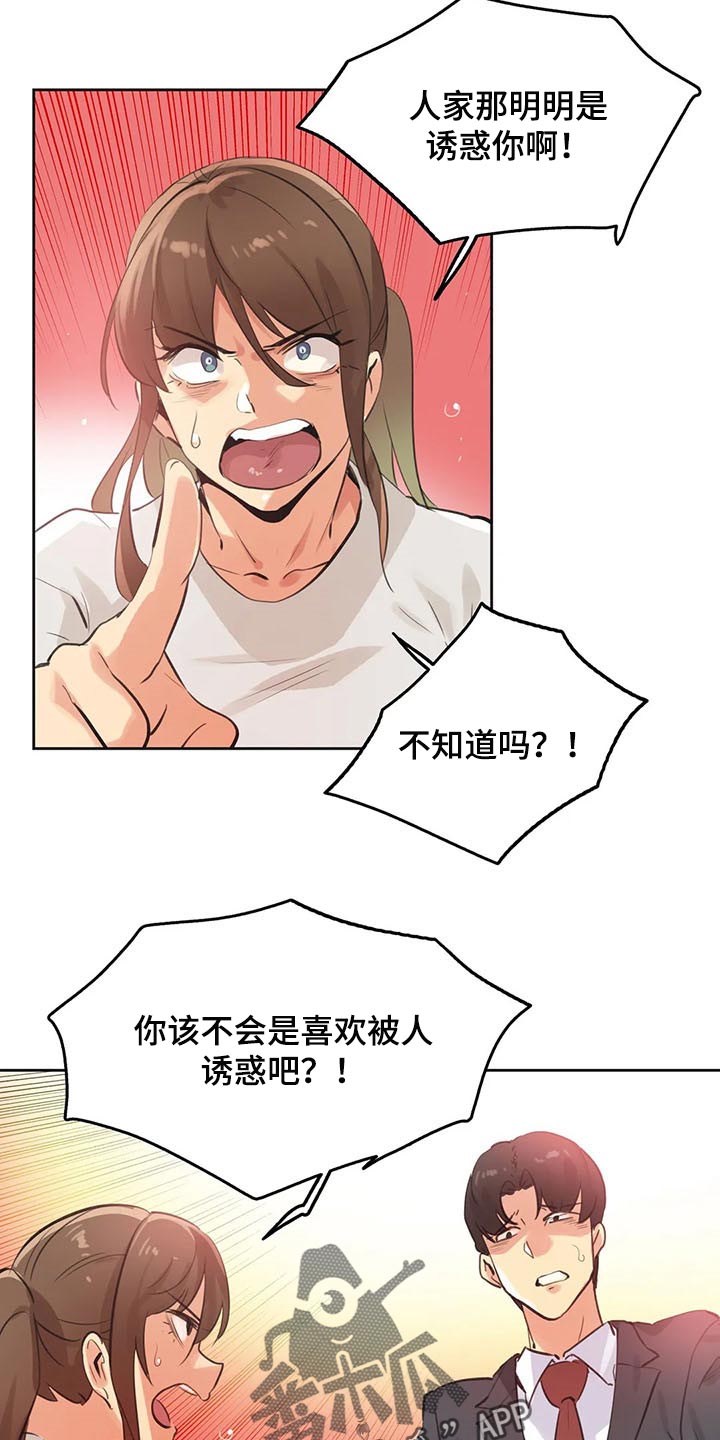 养家心法语录漫画,第127章：吵架1图