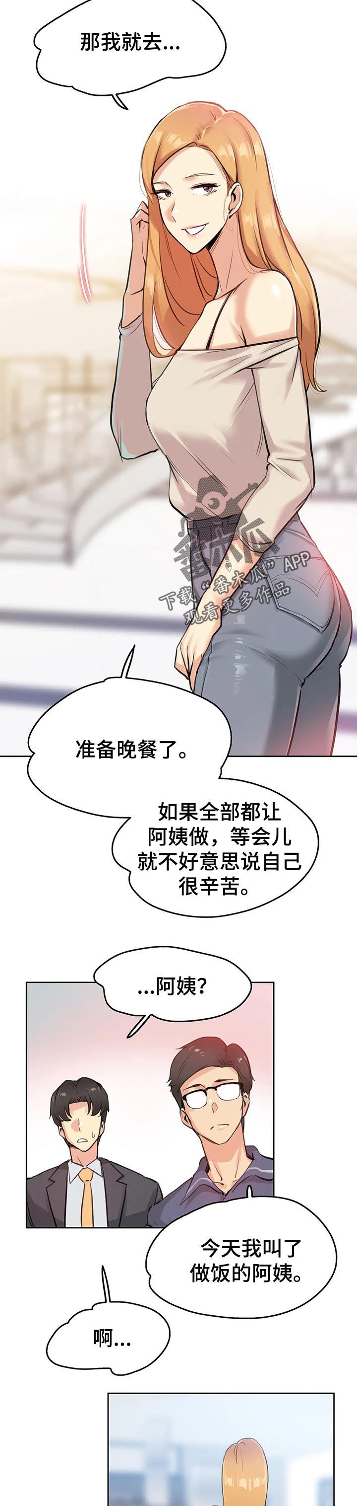 养家糊口模拟器漫画,第38章：巧合1图