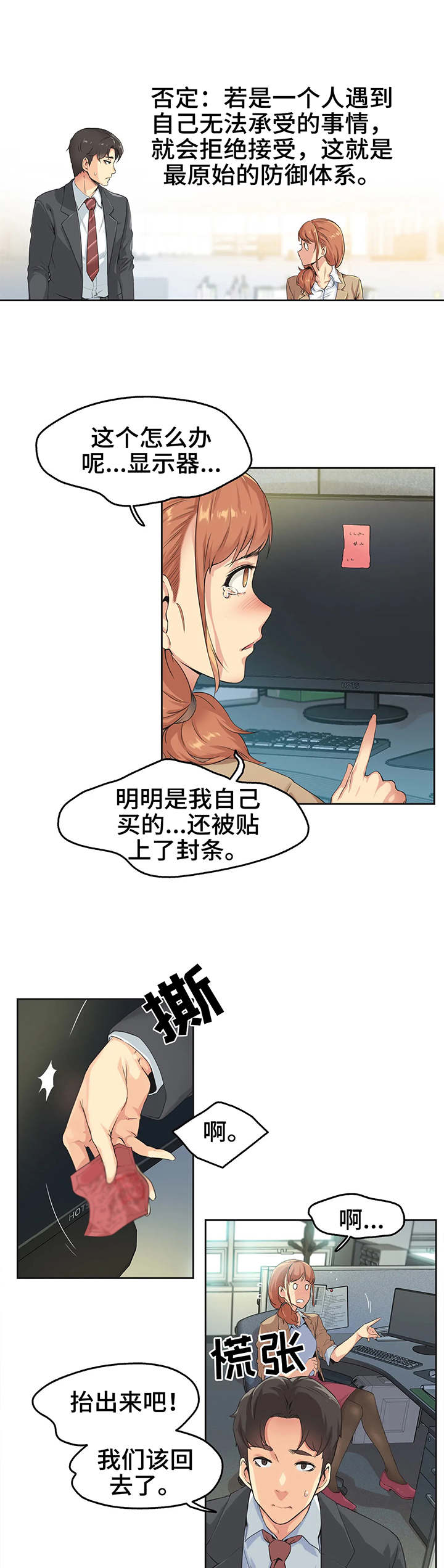 养家人漫画,第2章：倒闭2图