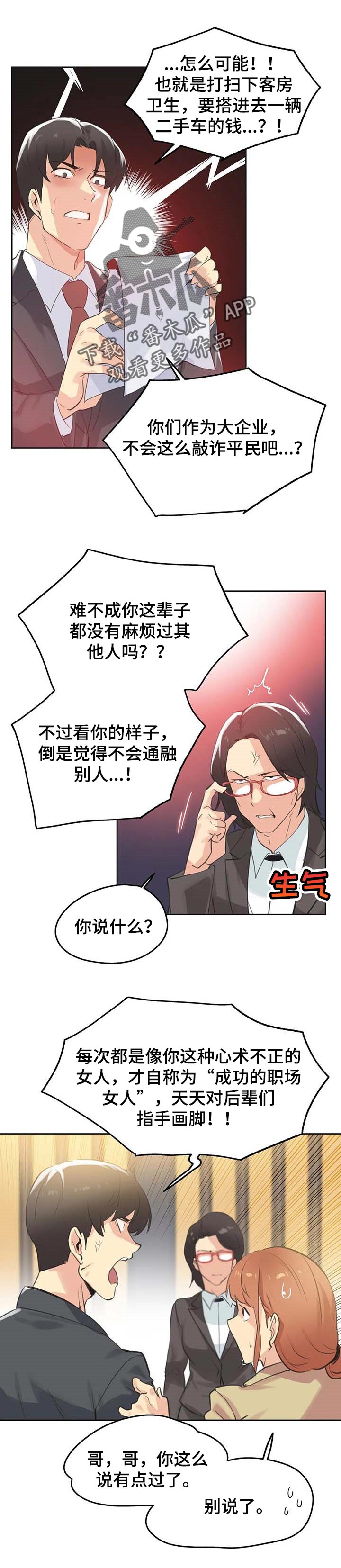 养家之人好书漫画,第125章：绝对不会赔1图