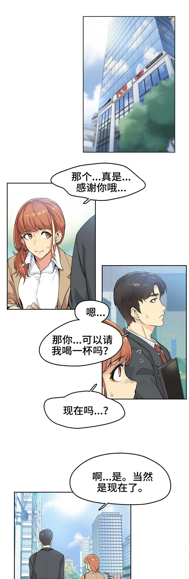 养家心法彩色版202页pdf漫画,第3章：表白1图