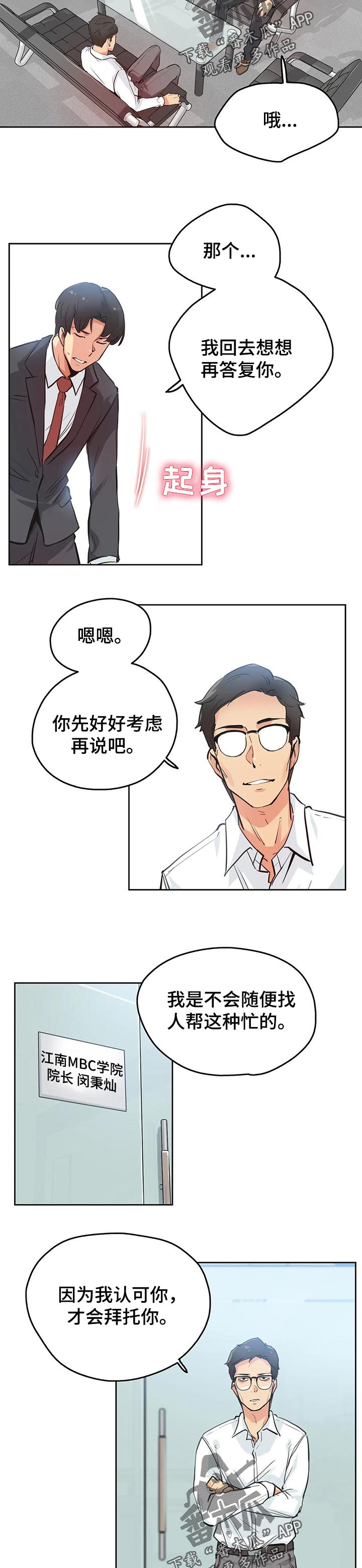 养家老师漫画,第59章：请求帮忙2图