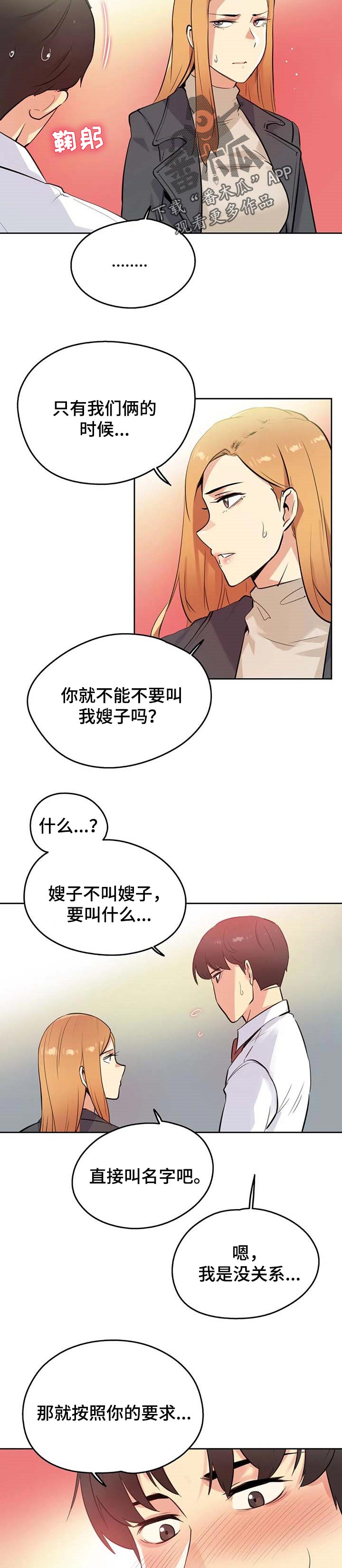 养家之人在线观看完整版免费国语版漫画,第110章：靠近一步1图