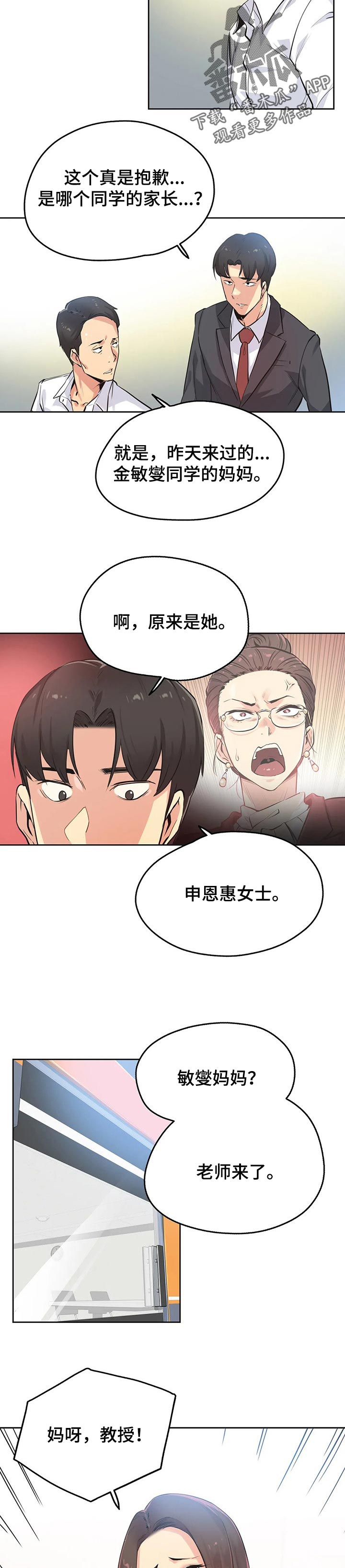 养家糊口电影免费漫画,第76章：心理咨询2图