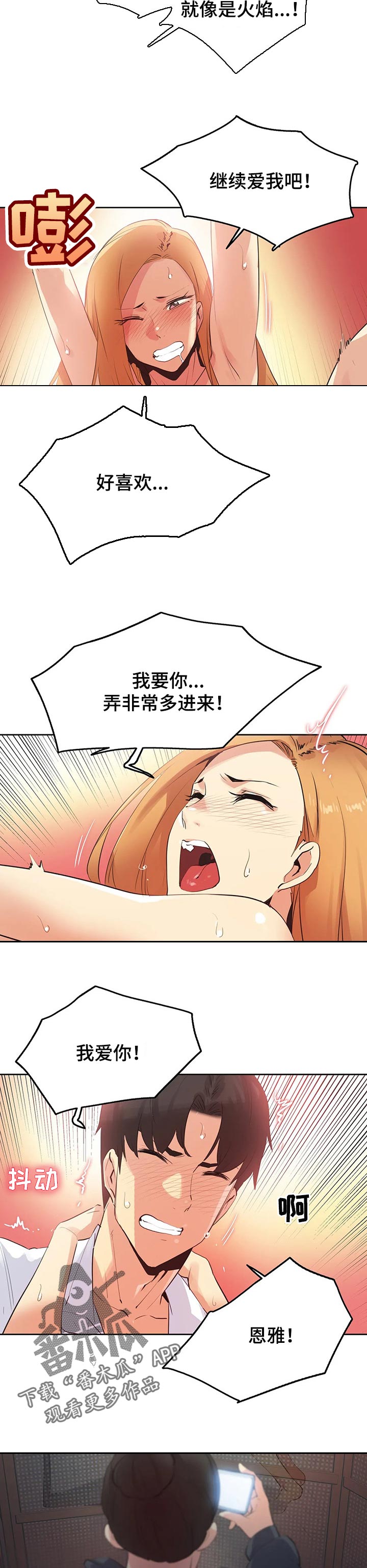 养家糊口的意思漫画,第119章：我全都看到了1图