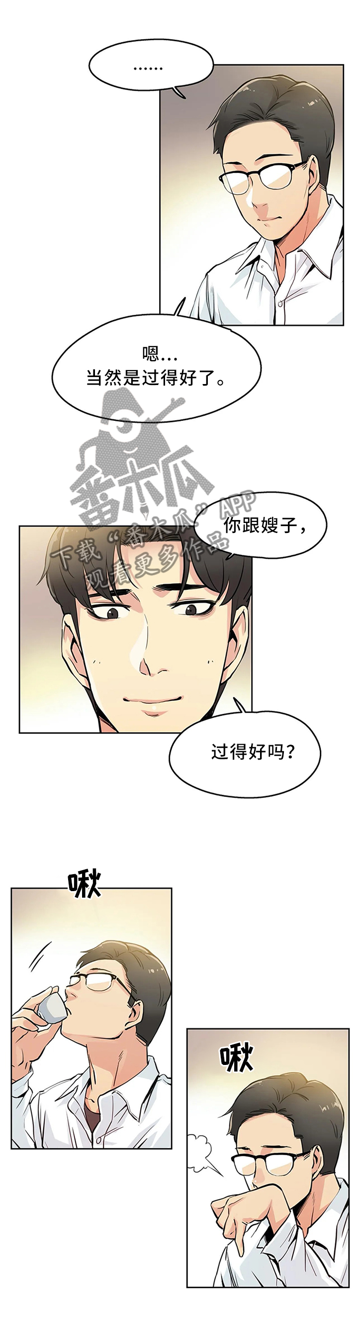 养家活口漫画,第20章：上头2图